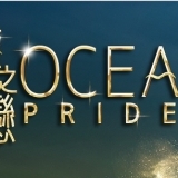 OCEANPRIDE.JPG